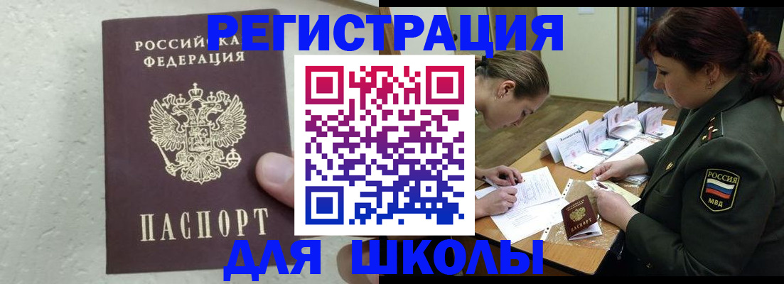 временная регистрация законно в Беслане