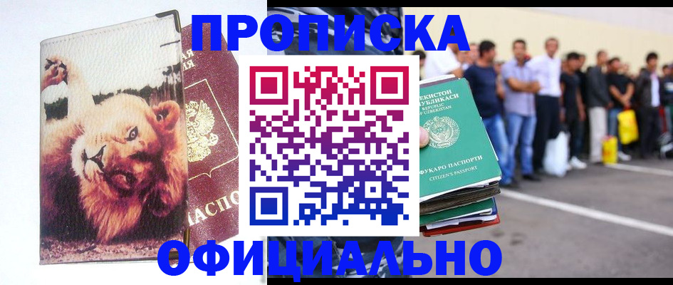 прописка регистрация в Беслане