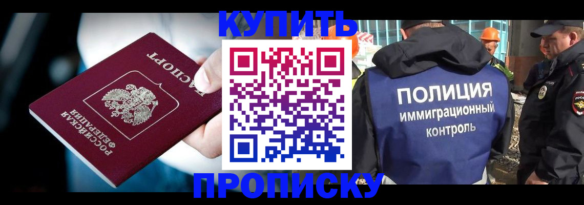 прописка ребенка в Беслане