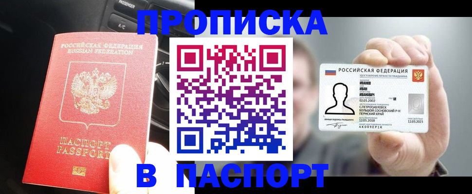 прописка законно в Беслане