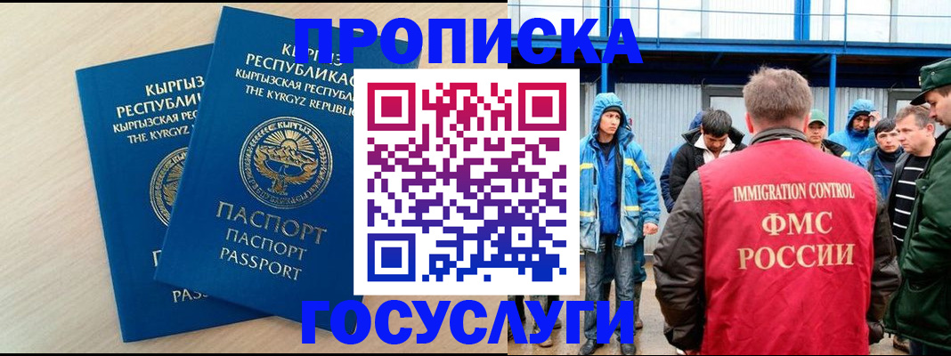 временная регистрация госуслуги в Беслане