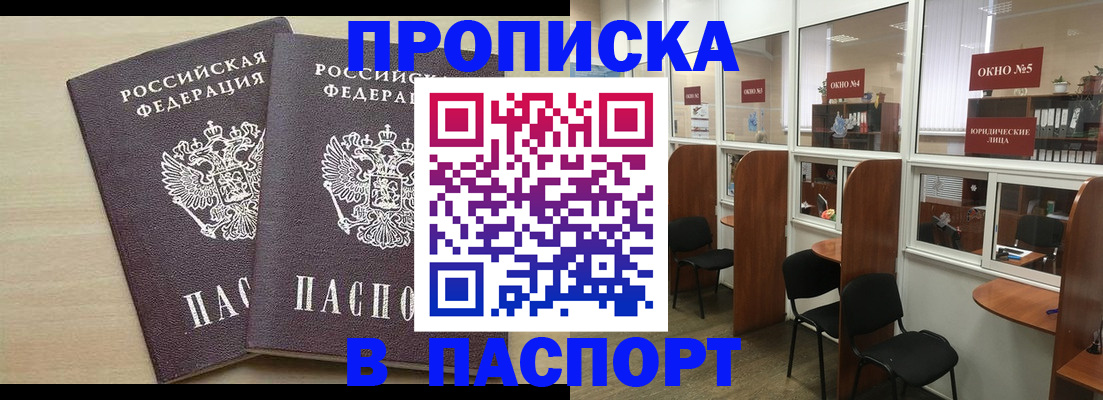 временная регистрация поиск в Беслане